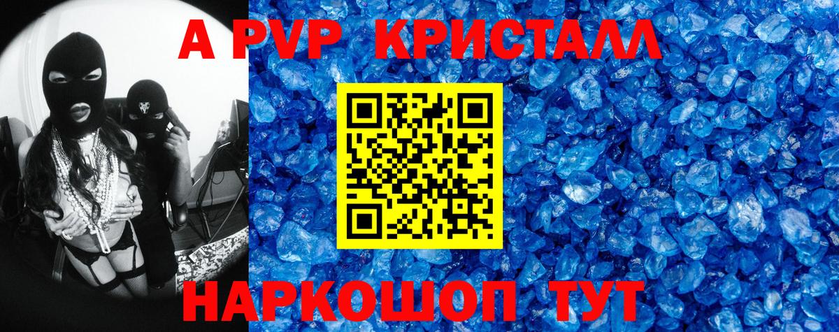 Серпухов  A-PVP кристаллы  Alfa_PVP СК  Вход с VPN  А ПВП СК 