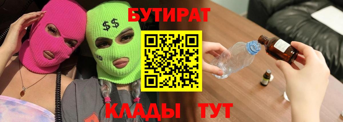 Бутират буратино Серпухов