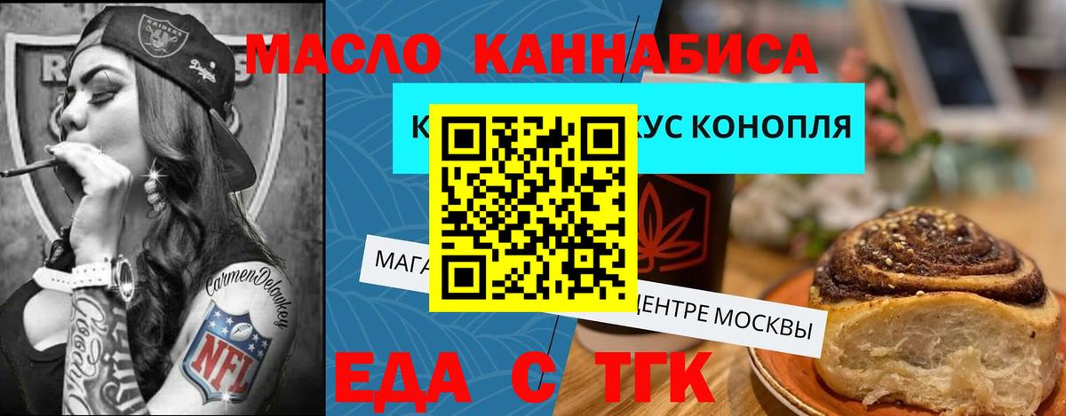Еда ТГК конопля  Вход с VPN  Серпухов 