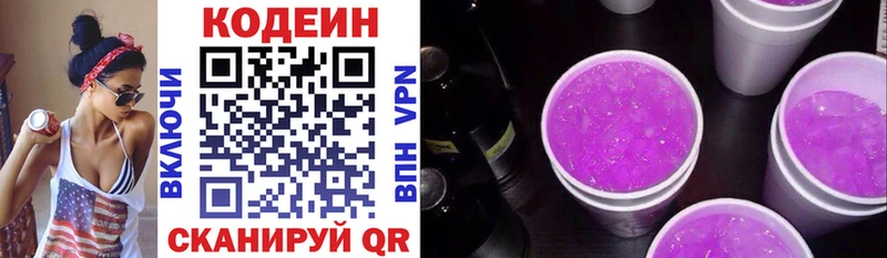 Кодеин Purple Drank  Серпухов 